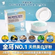 🔥Dr Smile Whitening🦷【全马第一天然去黄亮白益生菌牙粉】BIG WHITE TEETH🔥