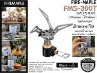 Fire-Maple FMS-300T TTi Gas Stove#หัวเตาแก๊สขนาดเล็กพกพา สำหรับการเดินป่า