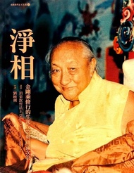 淨相: 金剛乘修行的生起次第與圓滿次第