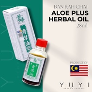 【Ban Kah Chai】Aloe Plus Herbal Oil - 28ml (青草油)
