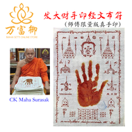 昭坤马哈苏拉萨🤚发大财手印布符 CK Maha Surasak Phayant for Good Luck
