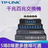 TP-LINK網管交換器 SG2024D 24埠 16埠 8埠 1000M Switch HUB　交換機　千兆百兆交換機