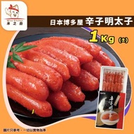 [海] · ⚡日本直送⚡ 博多屋 辛明太子 1kg 【盒】｜九州博多明太子／辣味狹鱈魚子｜拌飯／拌麵／壽司飯糰／海苔拌飯必備｜明太子意粉醬神器｜鹹香濃郁｜懶人即食｜急凍 -18°C