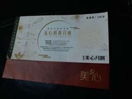 美心流心奶黄月餅