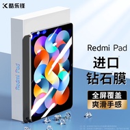 酷乐锋 Redmi Pad平板钢化膜10.6英寸2022款红米平板电脑保护膜全屏幕覆盖高清贴膜超薄玻璃膜防摔