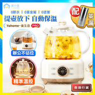 Yohome 全壺健康材智能提壺記憶續溫茶飲營養多功能便利控溫養生壺PRO (XJS-HCH-13A)【香港行貨】