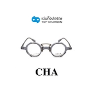 CHA แว่นสายตาทรงกลม 1248-C10 size 39 By ท็อปเจริญ