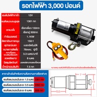 Bayee รอกไฟฟ้า12v รอกสลิงไฟฟ้า กว้านไฟฟ้า 8m 2000/3000/4000lbs ชุดเครื่องมือในรถ ลอกไฟฟ้าติดรถ วินลากรถ12v วิ้นท์ไฟฟ้า