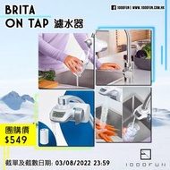 BRITA On Tap 濾水器