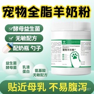 Hot🔥Pet Goat Milk Powder Dog Cat Kitten Goat Milk Powder Puppy Puppy Adult Dog Special Pet Nutrition Products2028