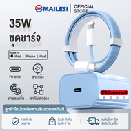 Mailesi สายชาร์จไอโฟน USB C เป็น Lightning หัวชาร์จ 35W สำหรับไอโฟน ไอแพด เข้ากันได้กับ iPhone8-14