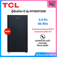 TCL ตู้เย็นมินิบาร์ 1 ประตู ขนาด 3.3 คิว / 92 ลิตร รุ่น RT09XFSDB (New) As the Picture One