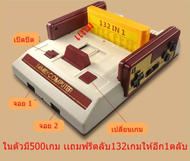 FC COMPACT(เเถม500game+132game)/ตลับ/famicom/family /แฟมิลี่/เครื่องเล่นวีดีโอเกม 8บิต ราคาโรงงานพร้