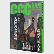 前進泰國漫畫現場：CCC創作集4號 作者：AKRU,D.S.,JUNG,KoKai,phuphu,ROCKAT搖滾貓,中央研究院數位文化中心,張季雅,星期一回收日,李衣雲,楊双子,米奇鰻