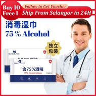 Alcohol Wipes 75% 🎀Ready Stock MY🎀酒精消毒巾 Hand Sanitizer Individual Packaging Wet Tissue Tisu Basah Pembasmi Kuman