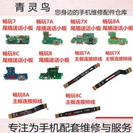 Suitable for Honor Play 7/C 7A 7X Play 8/C 8A Tail Plug Motherboard Connection Cable Gift Board