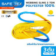 SAFETEX(แท้) สายพานยกของ 3 ตัน (SF 7:1 พร้อมใบเซอร์) สายยกของ สลิงผ้าใบ สลิงแบน สลิงโพลีเอสเตอร์ 100