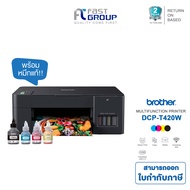 เครื่องปริ้น Brother DCP-T420W มัลติฟังก์ชันปริ้นเตอร์ รองรับ WiFi  ใช้กับหมึกรุ่น BT-D60BK และ BT-5000CMY รับประกันศูนย์ 2 ปี ออกใบกำกับภาษีได้