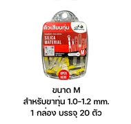 ตัวเสียบทุ่น Silicone ไร้น้ำหนัก วัสดุซิลิโคน พร้อมบูตด้านในกันสายเป็นรอย (1 กล่อง มี 20 ตัว) By : S