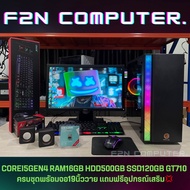 [F2N] คอมประกอบเล่นเกมส์ครบชุดมือสอง CORE i5GEN4 RAM16GB HDD500GB SSD120GB GT710 พร้อมจอ19นิ้ววาย