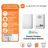 Xiaomi Outdoor Camera Station สถานีกล้องกลางแจ้ง I เพิ่มพื้นที่จัดเก็บหน่วยความจำเพิ่มเติม I รุ่นที่