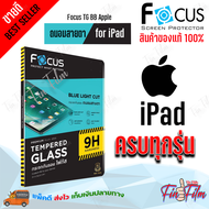 Focus ฟิล์มกระจกนิรภัยถนอมสายตา iPad Pro11 201820202021Air4 Air5 10.9/iPad ProAir10.5 2019 /iPad Mini4Mini5 /Mini6 /Gen78Gen9 10.2 /iPro12.9 Gen3 201820202021 /2New iPadiPad 4 /iPad Air12Pro9.7 20172018 /iPad min123