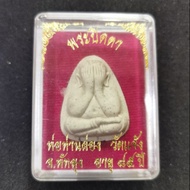 LP PONG WAT JEANG, PATTHALUNG PHRA PIDTA PLODNEE BE:2560. THAILAND AMULET 99 泰国佛牌