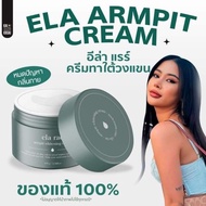 ELA RAE Armpit bright & whitening cream