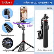 C22 AI Face Tracking มือถือกิมบอลโคลง 360 ° ขาตั้งกล้องเซลฟี่แบบหมุนได้สําหรับโทรศัพท์มือถือ สกรู