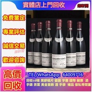 錦軒閣長期收購紅酒 Petrus柏翠 人頭馬Remy Martin 輕井沢karuizawa  奔富Penfolds等 白酒 Balvenie百富 dominus estate 長頸fov 竹鶴Tak