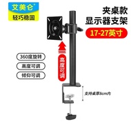 [平放] 夾枱式單螢幕/顯示器支架 (適合12-27吋) 360度旋轉及升降Adjustable Monitor Stand for 12-27 Inch Screens