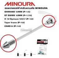 อแดปเตอร์เทรนเนอร์จักรยาน MINOURA สำหรับแกนล้อ 12MM SHIMANO DT SWISS X-12 Syntace Taper frame CAAD13