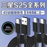 Suitable for Samsung S25 Data Cable 45W Super Fast Charge 2.0 Samsung s25+Charging Cable GalaxyS25ul