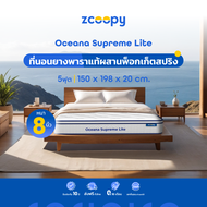 [ลดเพิ่ม300.-] Zcoopy ที่นอนยางพารา พ็อกเก็ตสปริง ผสาน3วัสดุคุณภาพเมมโมรี่โฟมคูลเจล รุ่น Oceana Supr