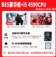 New H61/B75/B85 Computer Mainboard 1155/1150 Pin I3 I5 I7 Desktop Computer Mainboard Intel CPU Inter