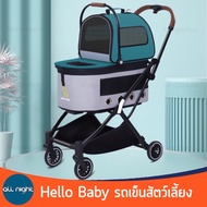 Hello Baby รถเข็นสัตว์เลี้ยง รุ่น PC200 รถเข็น 2 ชั้น ถอดแยกได้ รับน้ำหนักได้ 15 kg. แข็งแรง ทนทาน