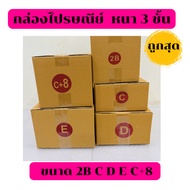 (Great Value) Postal Box B+7 2B C D E C+8 3 Layers Thick KA Paper 125 Grams