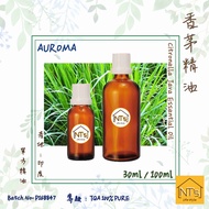 香茅精油 100ml『通過澳洲TGA認證』