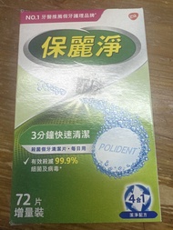 保麗淨 假牙清潔片 72片 增量裝