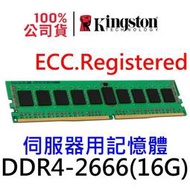 KTH-PL426/16G 金士頓 DDR4 2666 16GB 單支 ECC &amp; REG  HP 伺服器記憶體 16