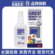 Ding Ding Plant Ding Ding Liquid Children Adult Anti Ding Water Spray Outdoor Ding Ding Liquid Anti 