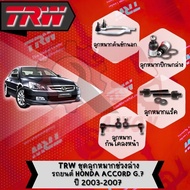 !!️TRW!! HONDA ACCORD G7 Year 2003-2007 Ball Joint Lower Arm Tie Rod End Rack Front Stabilizer Link Suspension