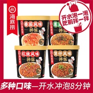 海底捞冲泡干拌饭自热米饭方便速食品宿舍午餐懒人自助自煮免煮方便粥饭 煲仔+红烧+番茄+葱油