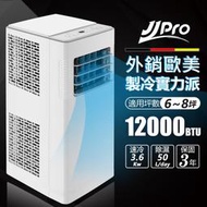 【JJPRO 家佳寶】6-8坪 R410A 12000Btu 多功能移動式冷氣機/空調(JPP12 )