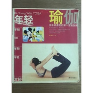 年轻瑜伽 Be Young With Yoga