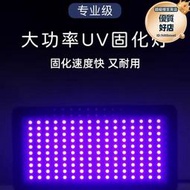 紫外線UV固化燈365/395nm無影膠綠油墨樹脂曬版紫光燈LED光固化機