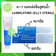 KY gel (42/82g) เควาย เจลหล่อลื่น K-Y lubricating jelly เจลหล่อลื่นสูตรน้ำ เค-วาย สููตร Sterile