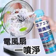 日本熱銷 - 520ml 家用風扇清洗劑 清潔劑 洗風扇 免水洗 風扇除塵 去污 抑菌 冷氣清洗劑 製冷