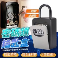 包送貨 -鑰匙盒密碼鎖  鑰匙保險箱  鑰匙收納 裝潢鑰匙盒 免安裝密碼鎖 民宿交接門口掛鎖 密碼盒 [平行進口] 黑色