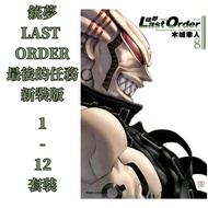 现货台版 漫画 铳梦 LAST ORDER 最後的任務 新裝版 1-12册 套装 木城幸人 新装版銃夢 东立出版 LAST ORDER 新裝版 1-12